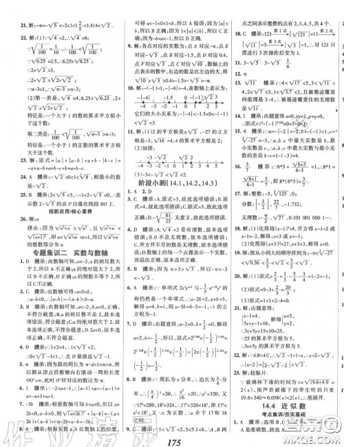 2020年秋全优课堂考点集训与满分备考八年级数学上册冀教版答案