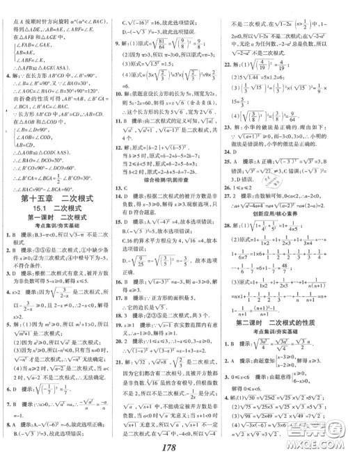 2020年秋全优课堂考点集训与满分备考八年级数学上册冀教版答案