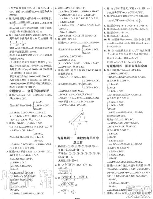 2020年秋全优课堂考点集训与满分备考八年级数学上册冀教版答案