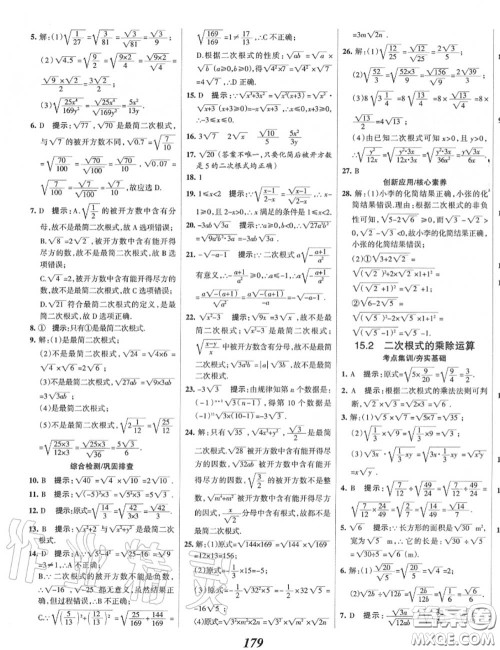 2020年秋全优课堂考点集训与满分备考八年级数学上册冀教版答案