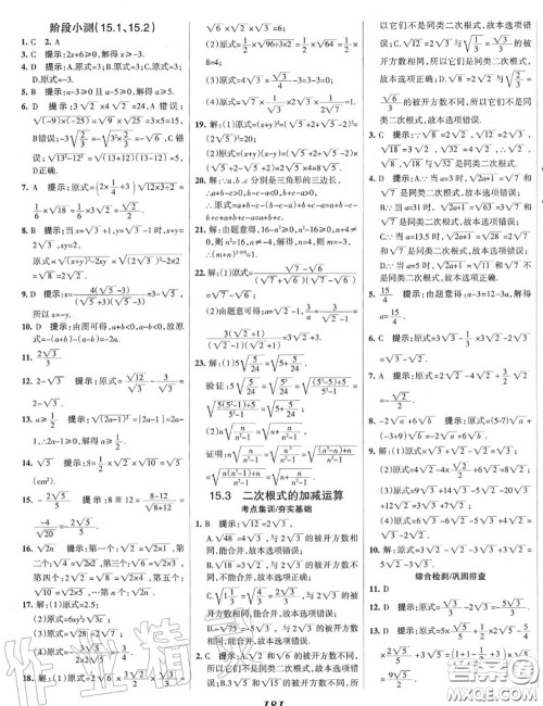 2020年秋全优课堂考点集训与满分备考八年级数学上册冀教版答案