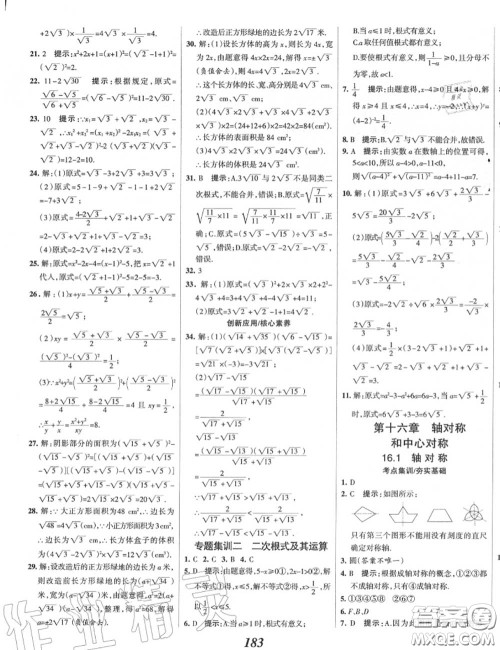 2020年秋全优课堂考点集训与满分备考八年级数学上册冀教版答案