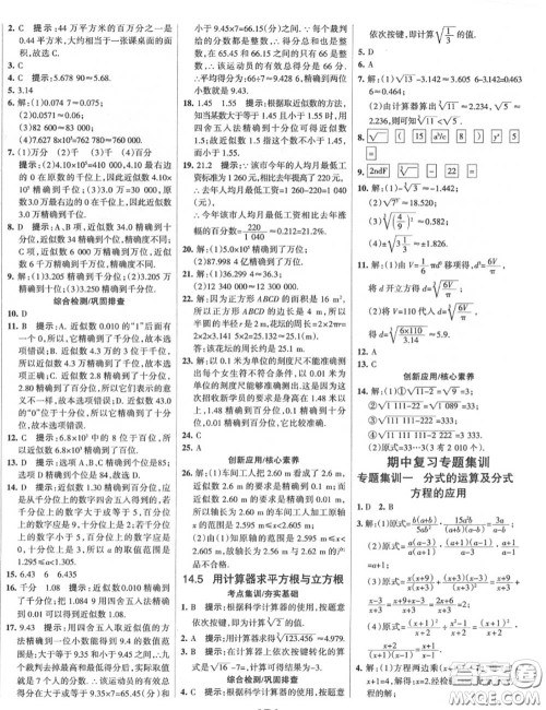 2020年秋全优课堂考点集训与满分备考八年级数学上册冀教版答案