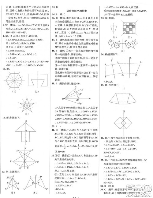 2020年秋全优课堂考点集训与满分备考八年级数学上册冀教版答案