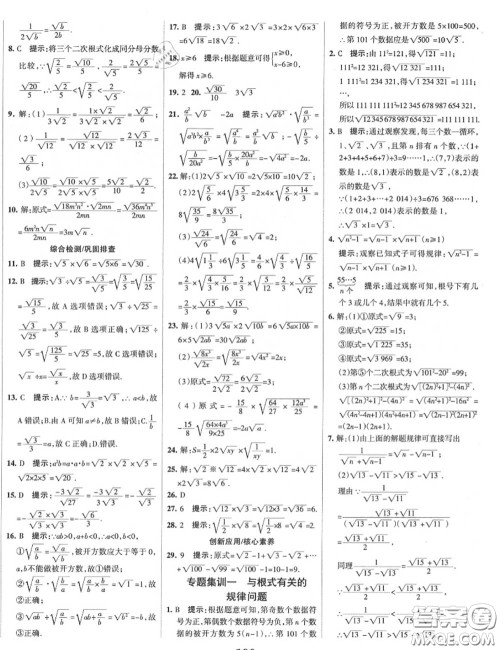 2020年秋全优课堂考点集训与满分备考八年级数学上册冀教版答案