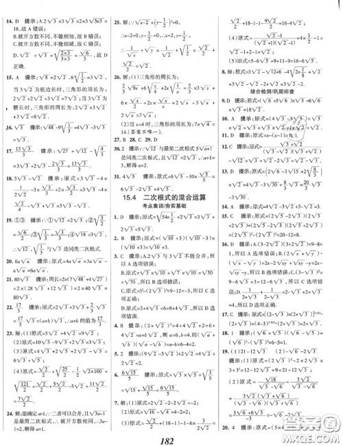 2020年秋全优课堂考点集训与满分备考八年级数学上册冀教版答案