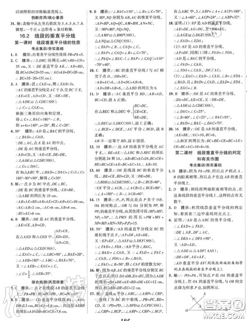 2020年秋全优课堂考点集训与满分备考八年级数学上册冀教版答案