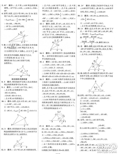 2020年秋全优课堂考点集训与满分备考八年级数学上册冀教版答案