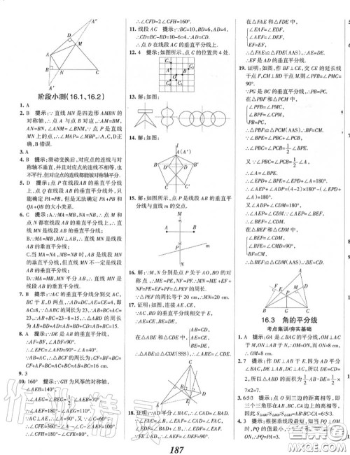 2020年秋全优课堂考点集训与满分备考八年级数学上册冀教版答案