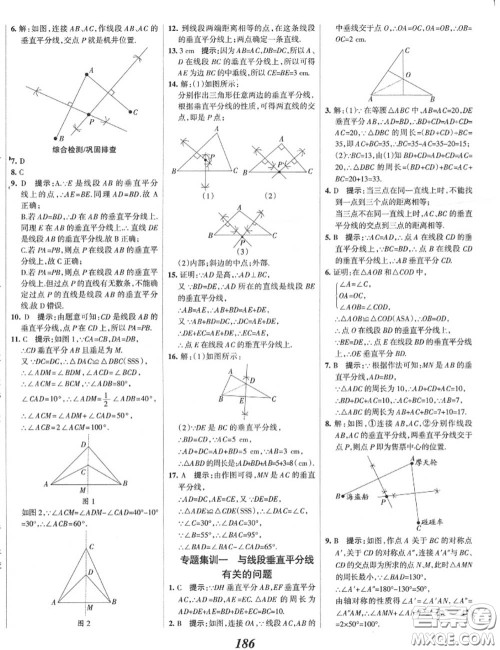 2020年秋全优课堂考点集训与满分备考八年级数学上册冀教版答案