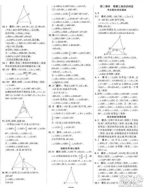 2020年秋全优课堂考点集训与满分备考八年级数学上册冀教版答案