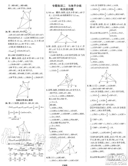 2020年秋全优课堂考点集训与满分备考八年级数学上册冀教版答案