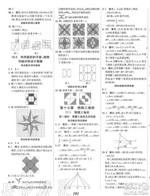 2020年秋全优课堂考点集训与满分备考八年级数学上册冀教版答案