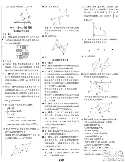 2020年秋全优课堂考点集训与满分备考八年级数学上册冀教版答案