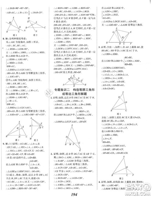 2020年秋全优课堂考点集训与满分备考八年级数学上册冀教版答案