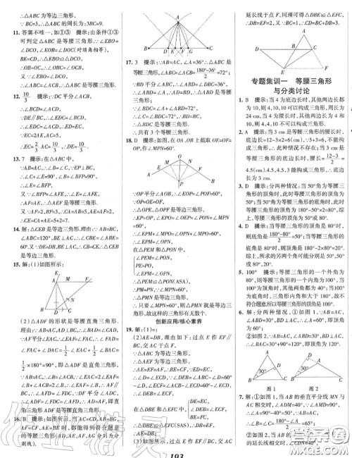 2020年秋全优课堂考点集训与满分备考八年级数学上册冀教版答案