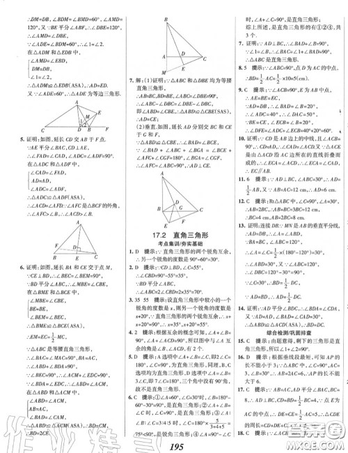 2020年秋全优课堂考点集训与满分备考八年级数学上册冀教版答案