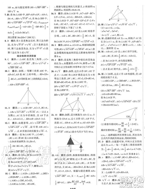 2020年秋全优课堂考点集训与满分备考八年级数学上册冀教版答案