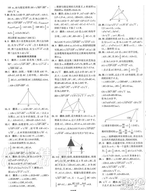 2020年秋全优课堂考点集训与满分备考八年级数学上册冀教版答案