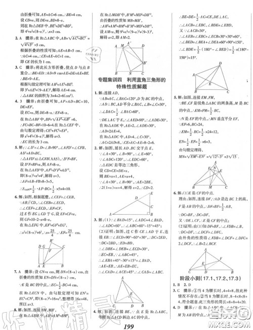 2020年秋全优课堂考点集训与满分备考八年级数学上册冀教版答案