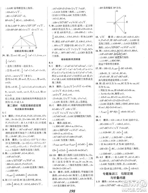 2020年秋全优课堂考点集训与满分备考八年级数学上册冀教版答案