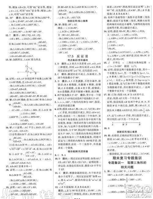 2020年秋全优课堂考点集训与满分备考八年级数学上册冀教版答案