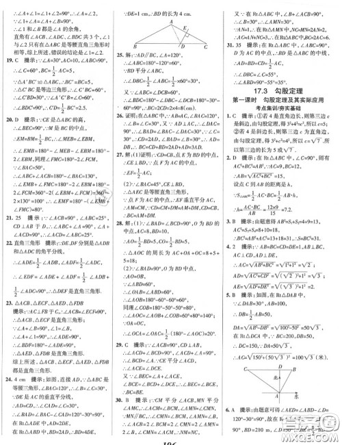 2020年秋全优课堂考点集训与满分备考八年级数学上册冀教版答案