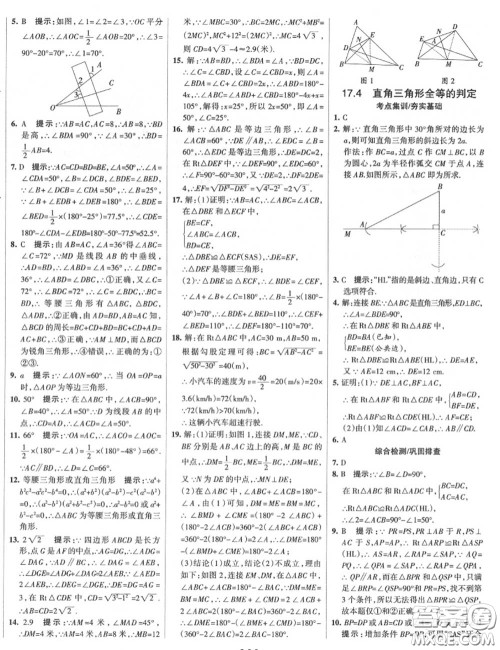 2020年秋全优课堂考点集训与满分备考八年级数学上册冀教版答案