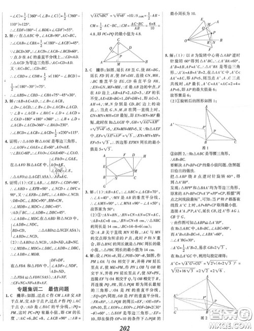 2020年秋全优课堂考点集训与满分备考八年级数学上册冀教版答案