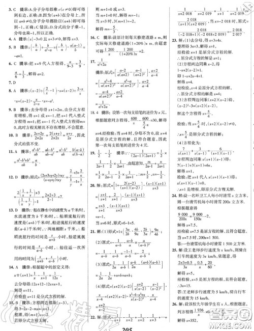 2020年秋全优课堂考点集训与满分备考八年级数学上册冀教版答案