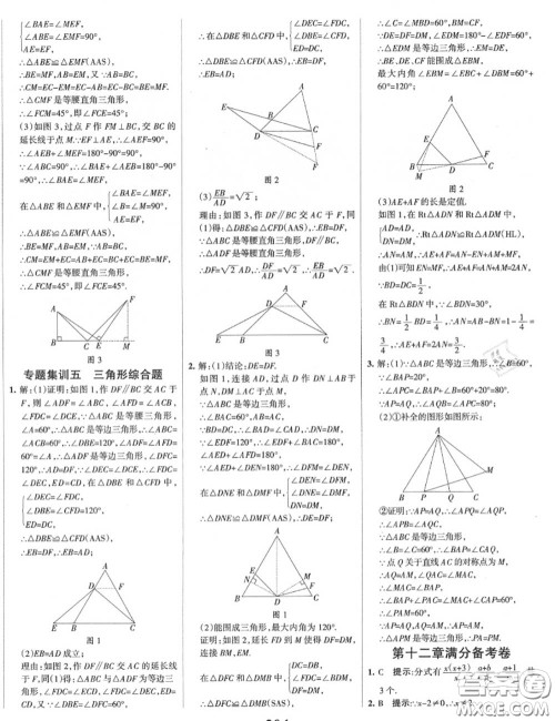 2020年秋全优课堂考点集训与满分备考八年级数学上册冀教版答案