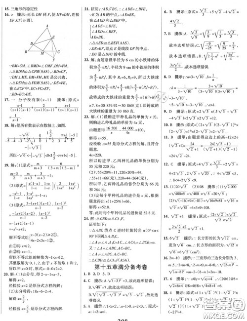 2020年秋全优课堂考点集训与满分备考八年级数学上册冀教版答案