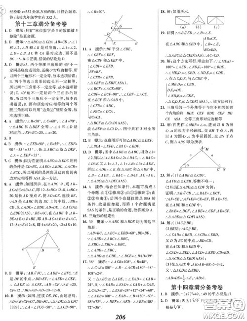 2020年秋全优课堂考点集训与满分备考八年级数学上册冀教版答案