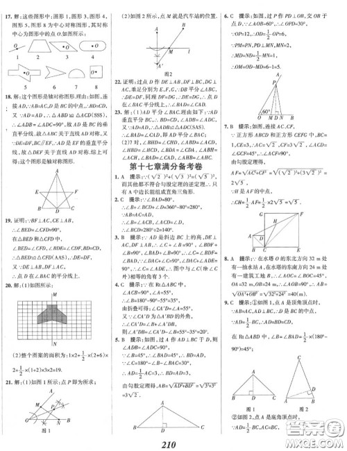 2020年秋全优课堂考点集训与满分备考八年级数学上册冀教版答案