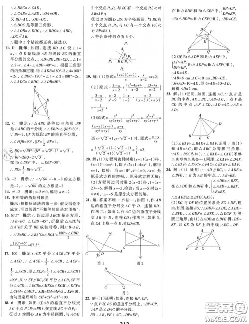 2020年秋全优课堂考点集训与满分备考八年级数学上册冀教版答案