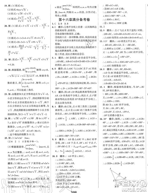 2020年秋全优课堂考点集训与满分备考八年级数学上册冀教版答案