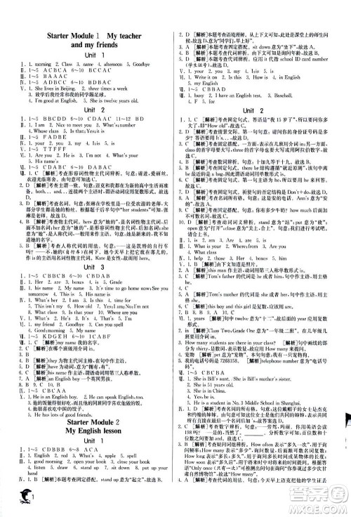 江苏人民出版社2020年实验班提优训练七年级上英语WYS外研版答案