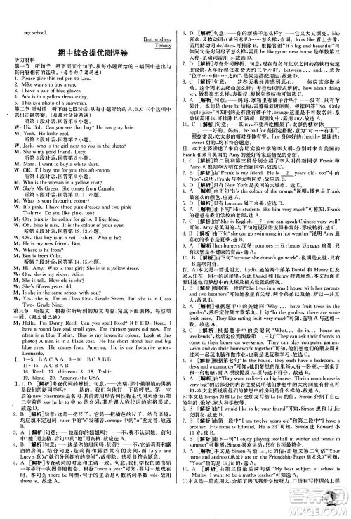 江苏人民出版社2020年实验班提优训练七年级上英语WYS外研版答案