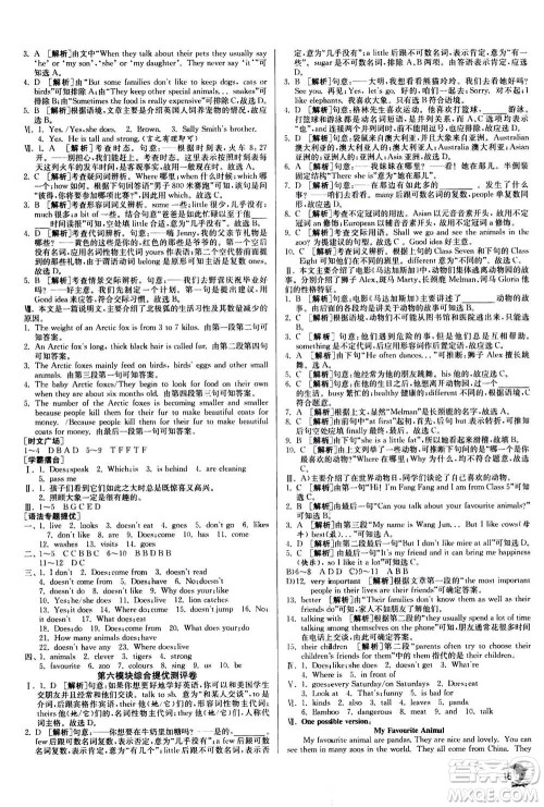 江苏人民出版社2020年实验班提优训练七年级上英语WYS外研版答案