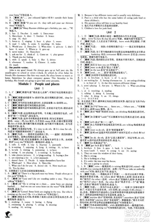 江苏人民出版社2020年实验班提优训练七年级上英语WYS外研版答案