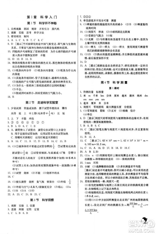 江苏人民出版社2020年实验班提优训练七年级上科学ZJJY浙江教育版答案 江苏人民出版社2020年实验班提优训练七年级上科学ZJJY浙江教育版答案