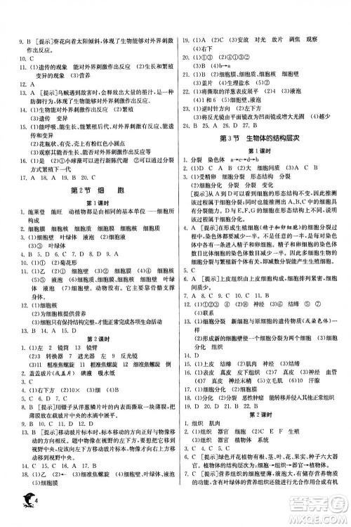 江苏人民出版社2020年实验班提优训练七年级上科学ZJJY浙江教育版答案