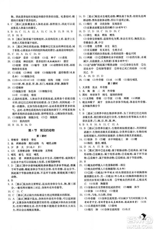 江苏人民出版社2020年实验班提优训练七年级上科学ZJJY浙江教育版答案 江苏人民出版社2020年实验班提优训练七年级上科学ZJJY浙江教育版答案