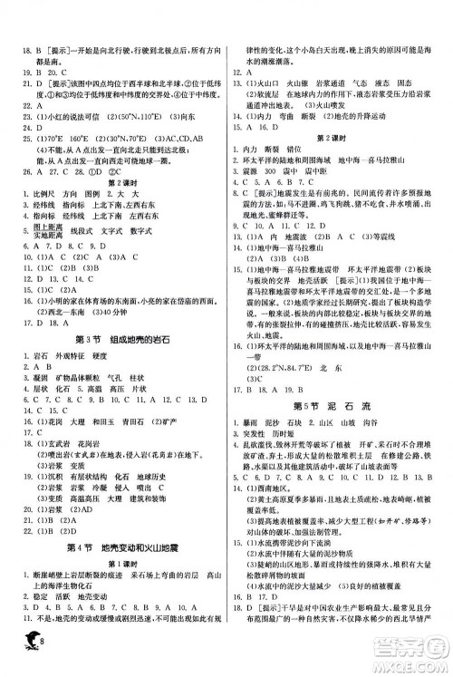 江苏人民出版社2020年实验班提优训练七年级上科学ZJJY浙江教育版答案 江苏人民出版社2020年实验班提优训练七年级上科学ZJJY浙江教育版答案