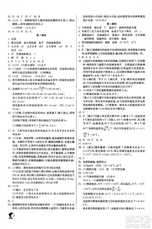 江苏人民出版社2020年实验班提优训练七年级上科学ZJJY浙江教育版答案