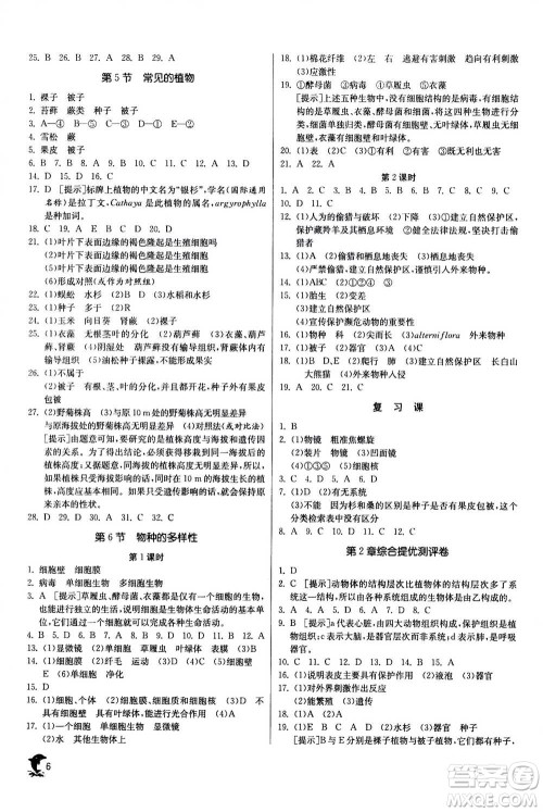 江苏人民出版社2020年实验班提优训练七年级上科学ZJJY浙江教育版答案