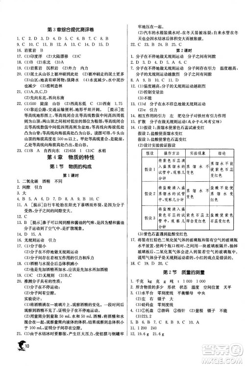 江苏人民出版社2020年实验班提优训练七年级上科学ZJJY浙江教育版答案 江苏人民出版社2020年实验班提优训练七年级上科学ZJJY浙江教育版答案