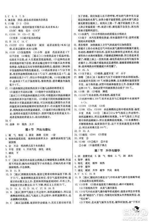 江苏人民出版社2020年实验班提优训练七年级上科学ZJJY浙江教育版答案 江苏人民出版社2020年实验班提优训练七年级上科学ZJJY浙江教育版答案