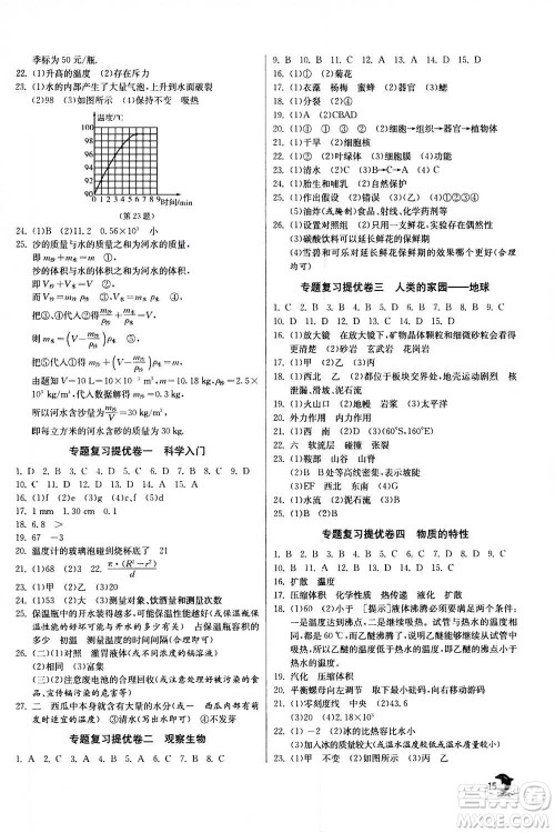 江苏人民出版社2020年实验班提优训练七年级上科学ZJJY浙江教育版答案