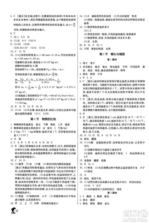 江苏人民出版社2020年实验班提优训练七年级上科学ZJJY浙江教育版答案 江苏人民出版社2020年实验班提优训练七年级上科学ZJJY浙江教育版答案